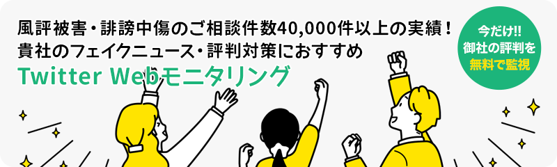 誹謗中傷対策に役立つ情報やツール・マニュアル無料プレゼントキャンペーン