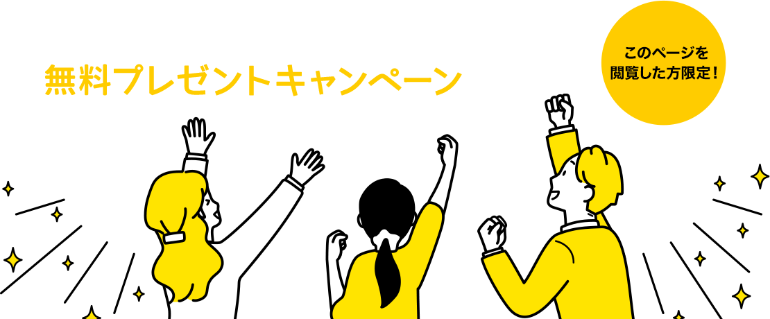 誹謗中傷対策に役立つ情報やツール・マニュアル無料プレゼントキャンペーン