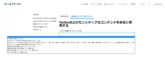 Twitter問い合わせ