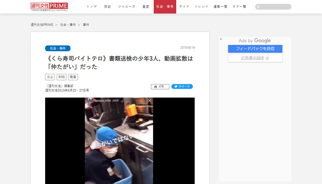 週刊女性PRIMEバイトテロニュース記事