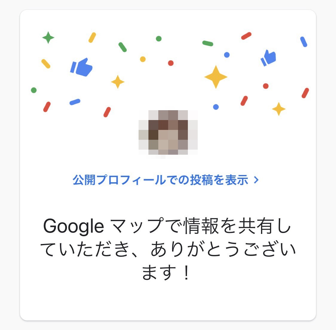 投稿完了イメージ