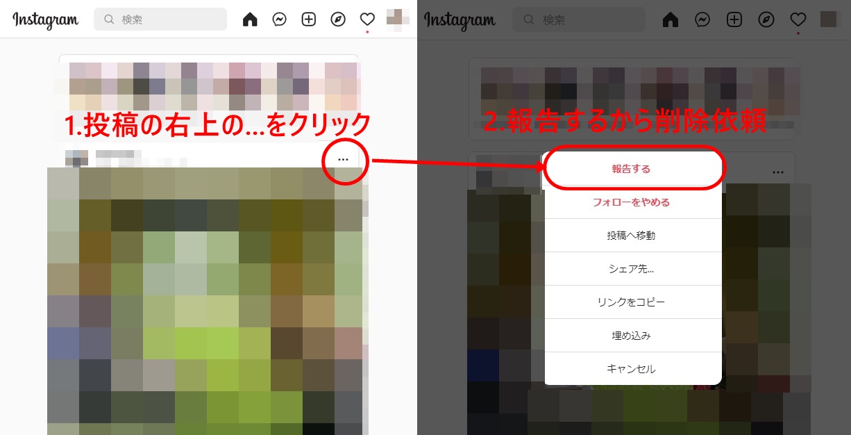 Instagram削除依頼手順