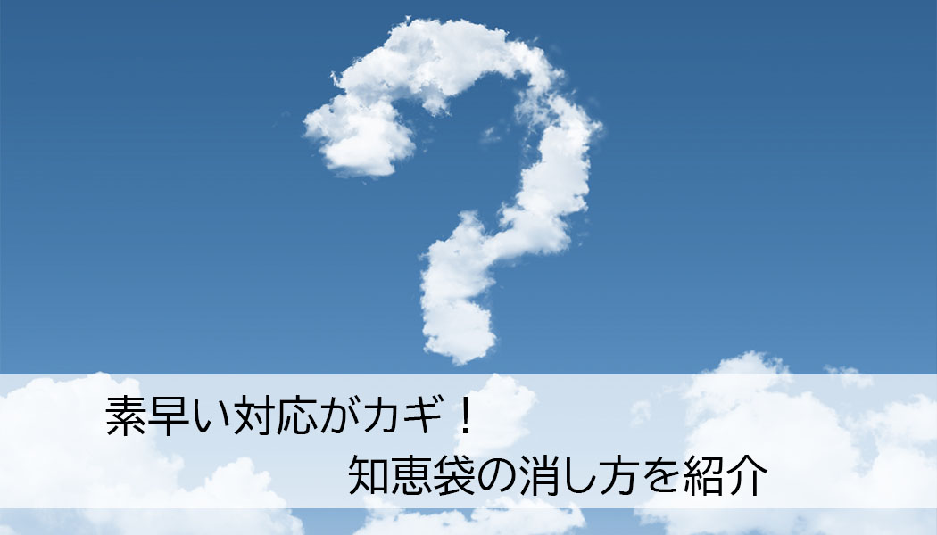 知恵袋の削除方法