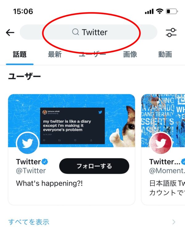 エゴサーチTwitter