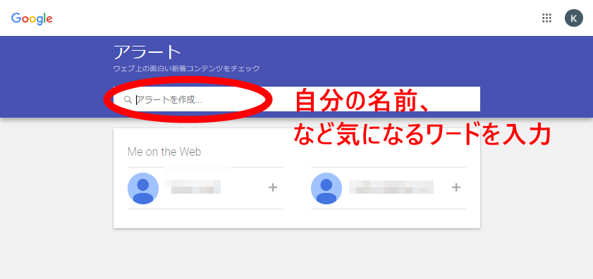 Googleアラート