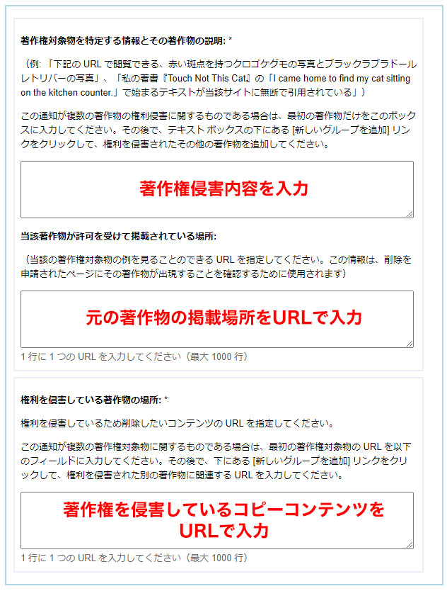 GoogleにおけるDMCA申請方法3