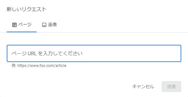 Google検索キャッシュ削除リクエスト