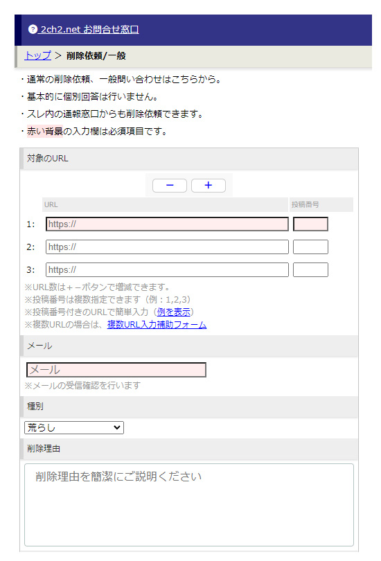 雑談たぬき掲示板削除依頼