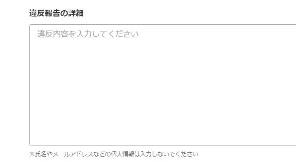 Yahoo!知恵袋違反報告03