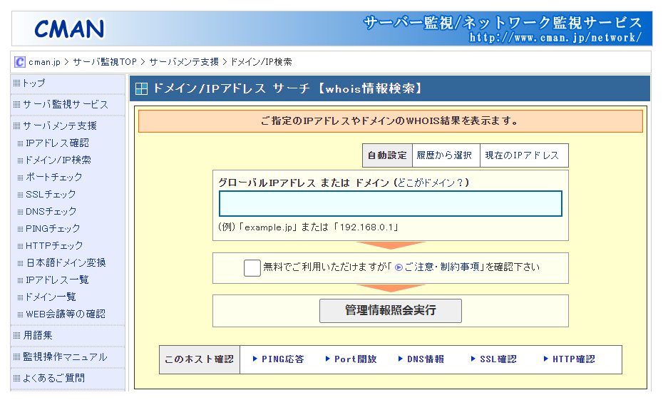 CMAN インターネットサービス