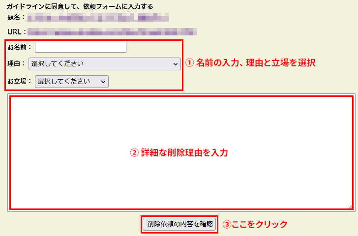 スレッド全体の削除方法イメージ02