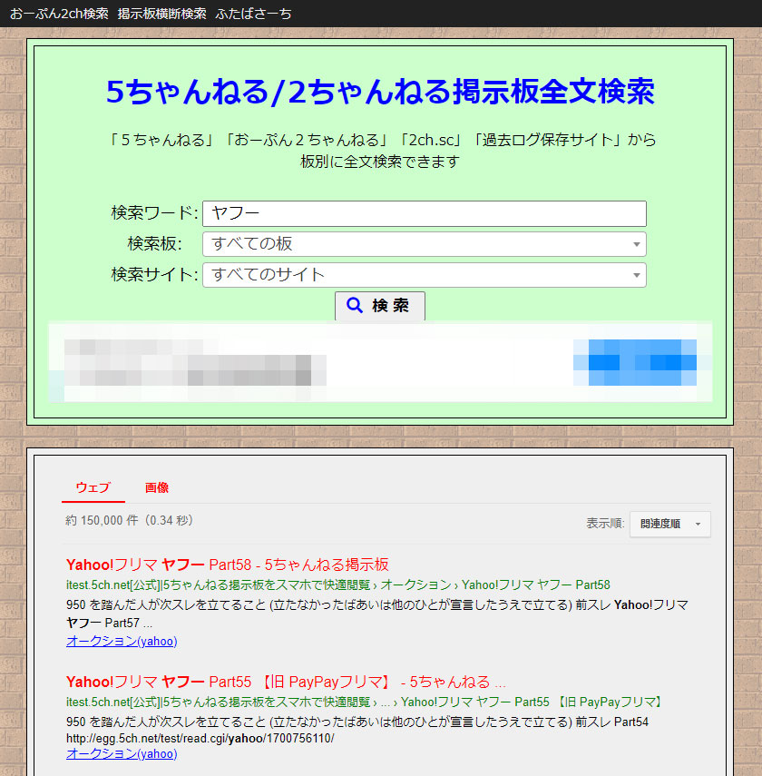 5ちゃんねる/2ちゃんねる掲示板全文検索