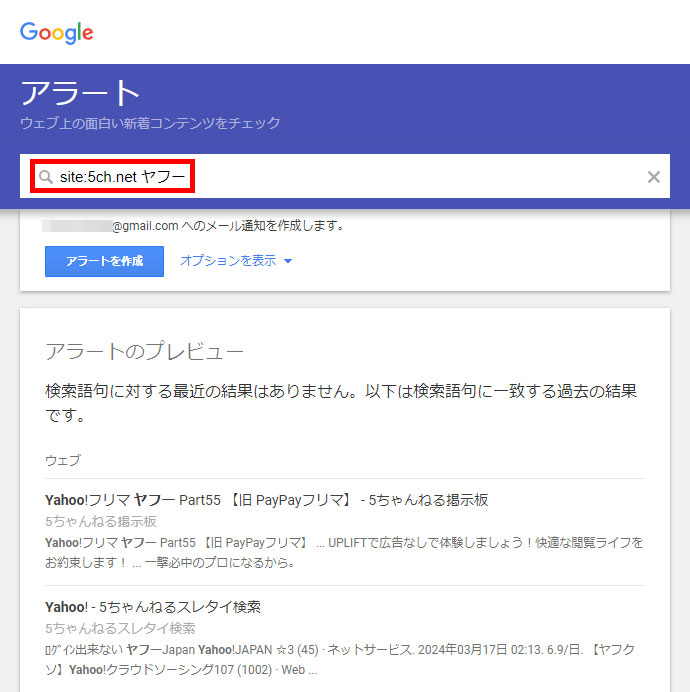 Google検索アラート設定