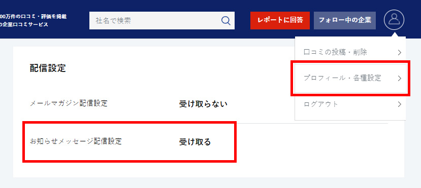 ライトハウスメッセージ配信設定