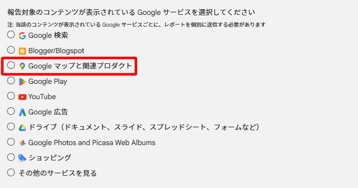 Google マップと関連プロダクト