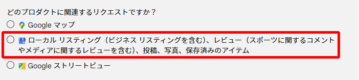 ローカル リスティング（ビジネス リスティングを含む）、レビュー