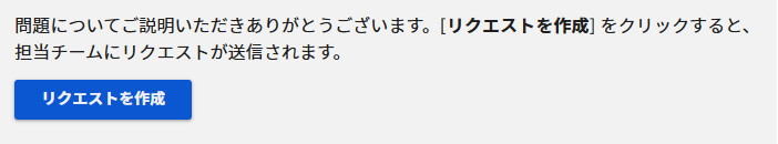 リクエストを作成