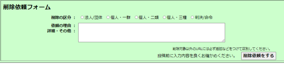 削除要請申請依頼フォームの画像
