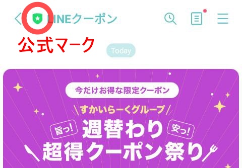 LINE公式マーク