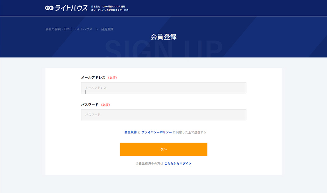 ライトハウス会員登録画面1