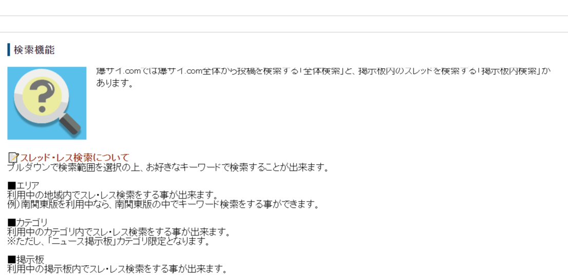 検索機能について