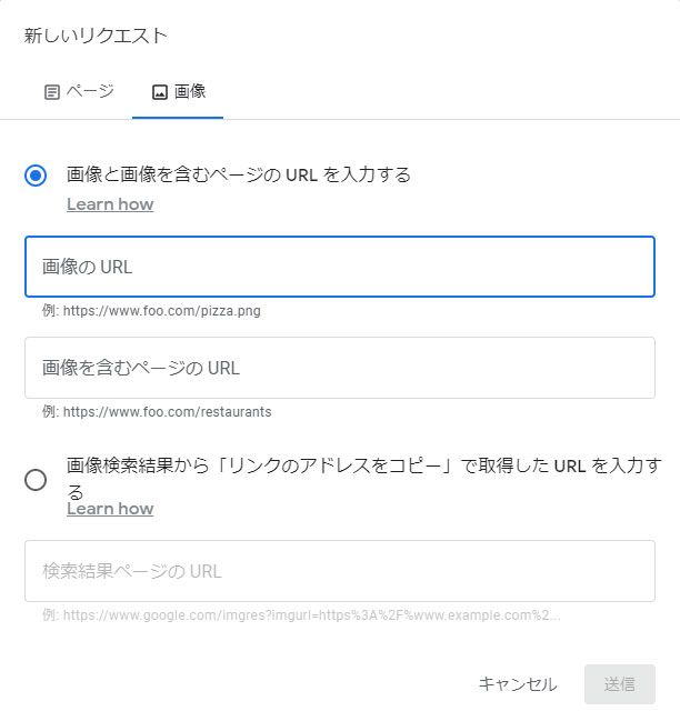 Google検索画像キャッシュ削除リクエスト