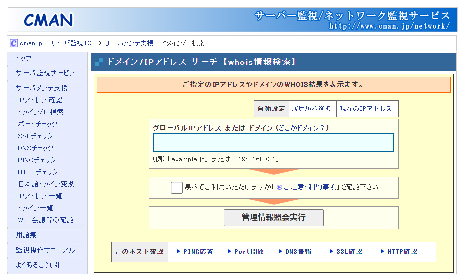 CMAN インターネットサービス