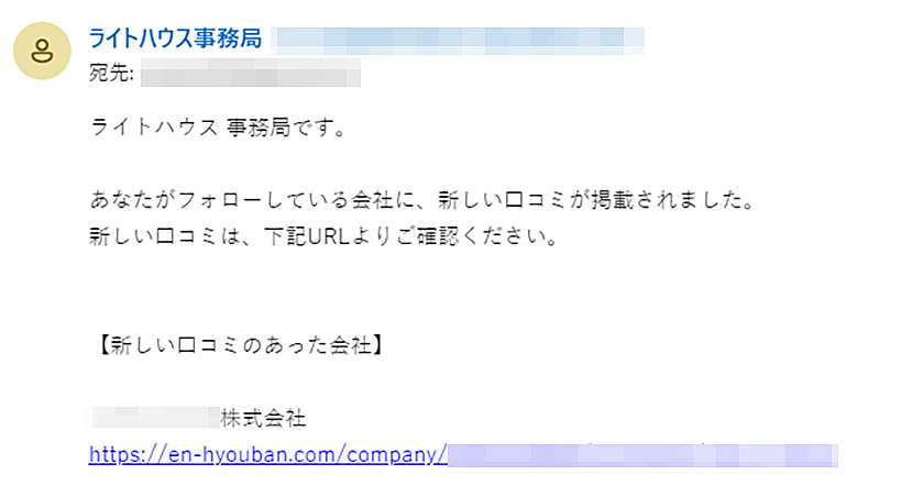 ライトハウスメール受信