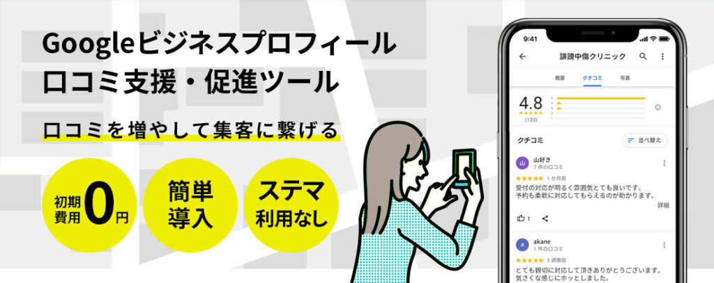 口コミ支援・促進ツール