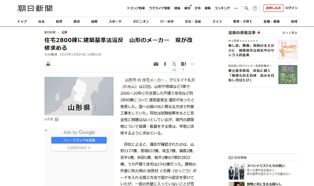 朝日新聞デジタル記事