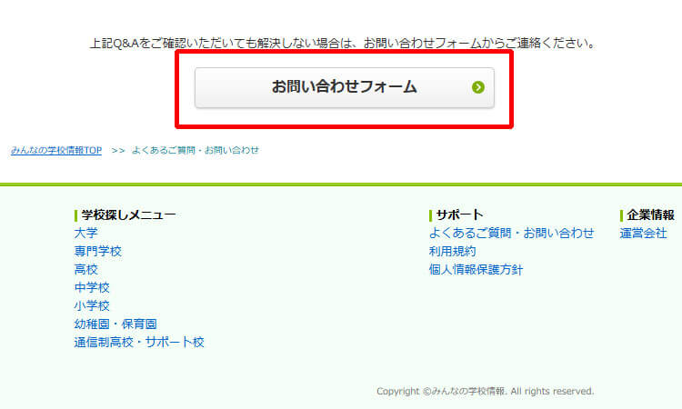 お問い合わせフォームをクリック