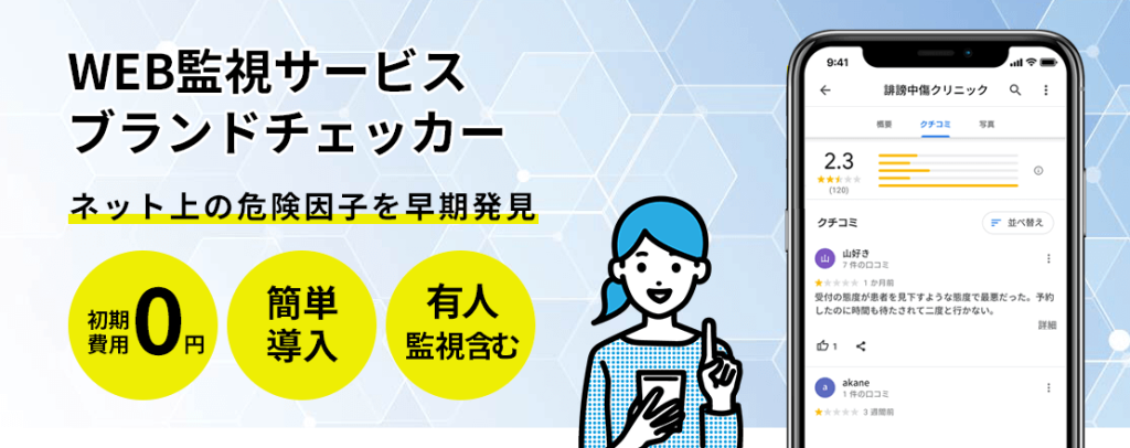 ブランドチェッカー