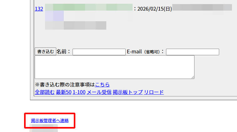 したらば掲示板の削除依頼01