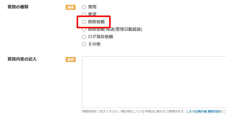したらば掲示板の削除依頼02